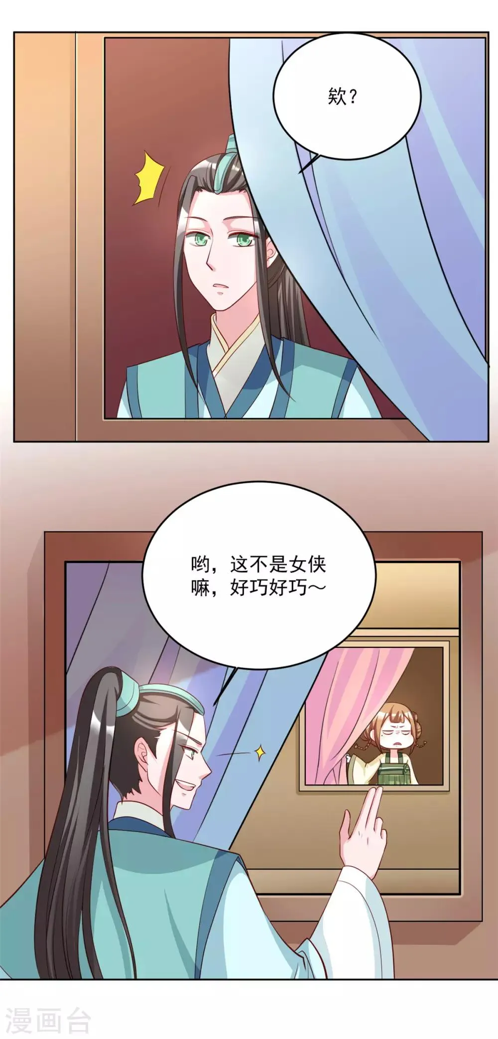 第65话 宫外巧遇 第14页