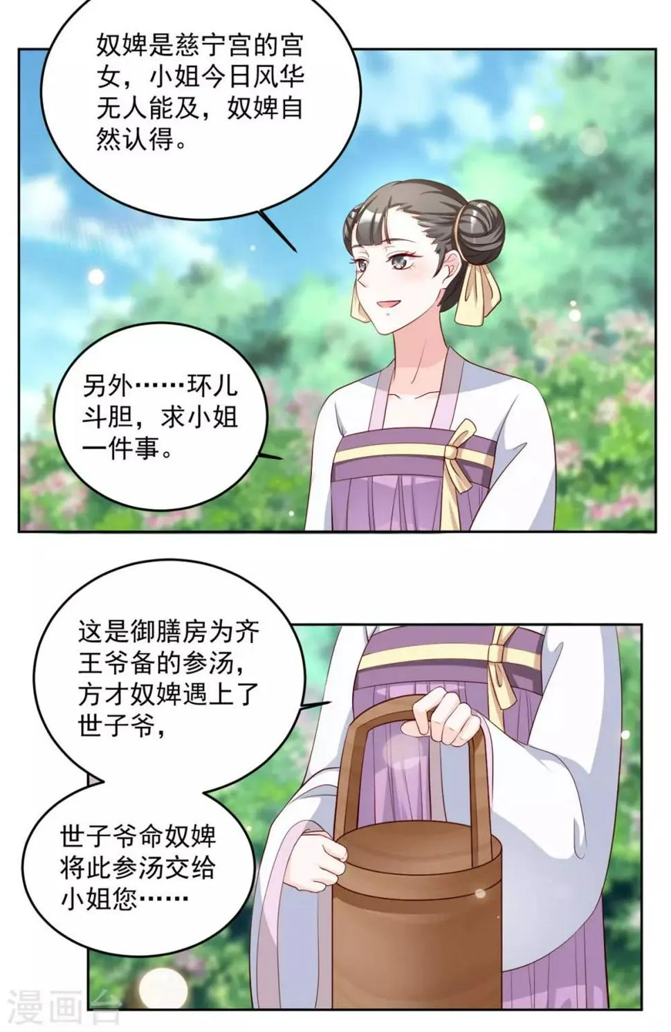 第69话 调戏“男人婆” 第8页