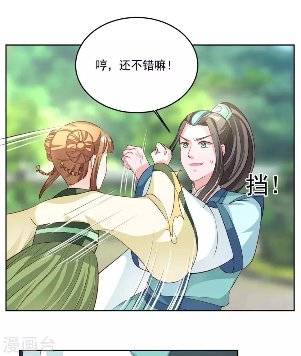 第69话 调戏“男人婆” 第16页