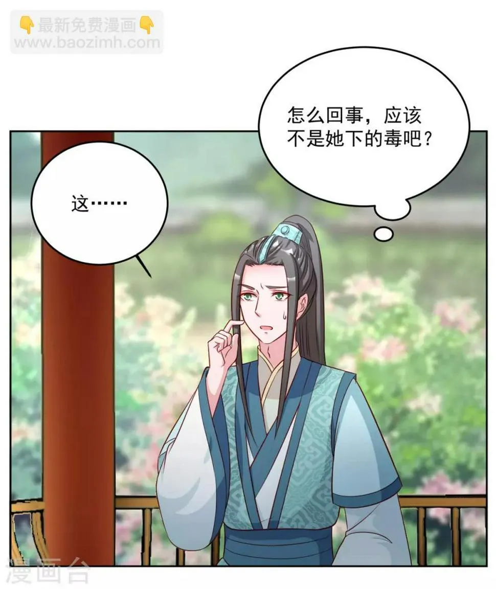 第72话 童楚阳没这么大胆 第2页