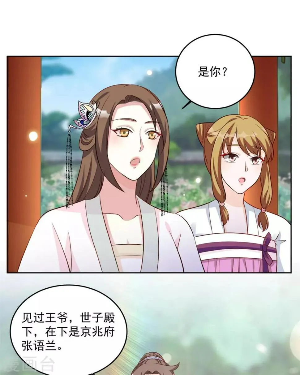 第72话 童楚阳没这么大胆 第7页
