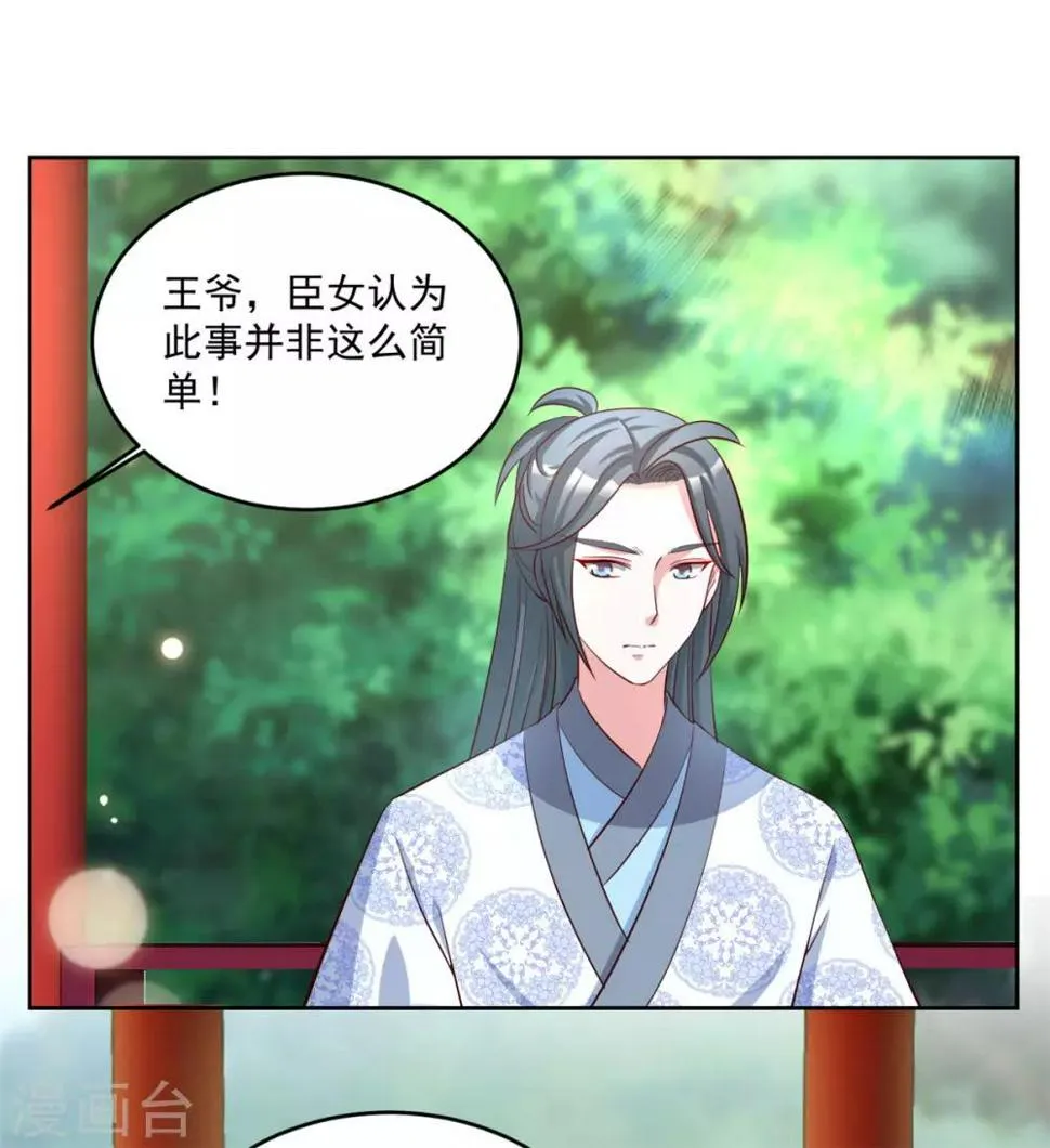 第72话 童楚阳没这么大胆 第15页