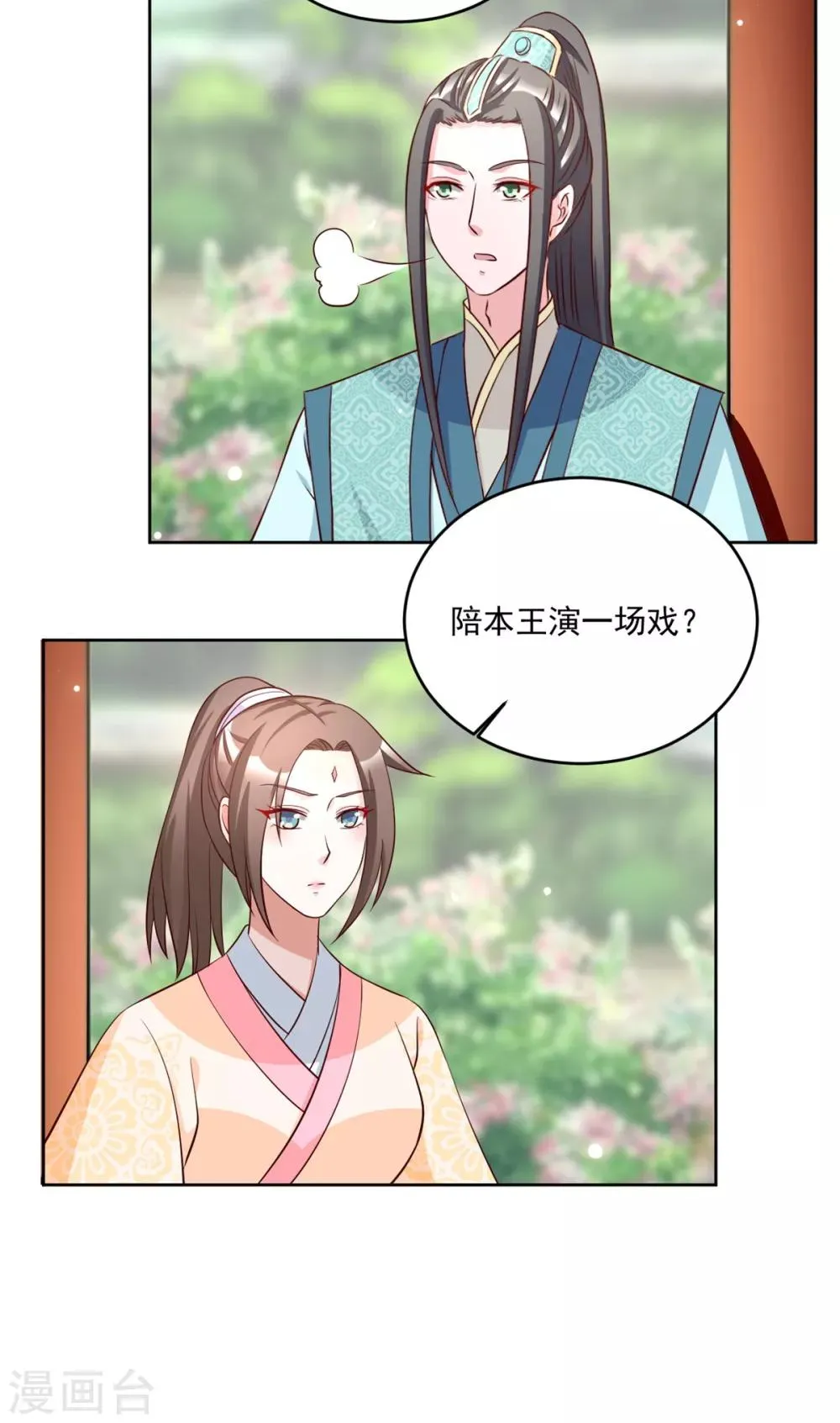 第73话 害！这俩人倒挺配 第7页
