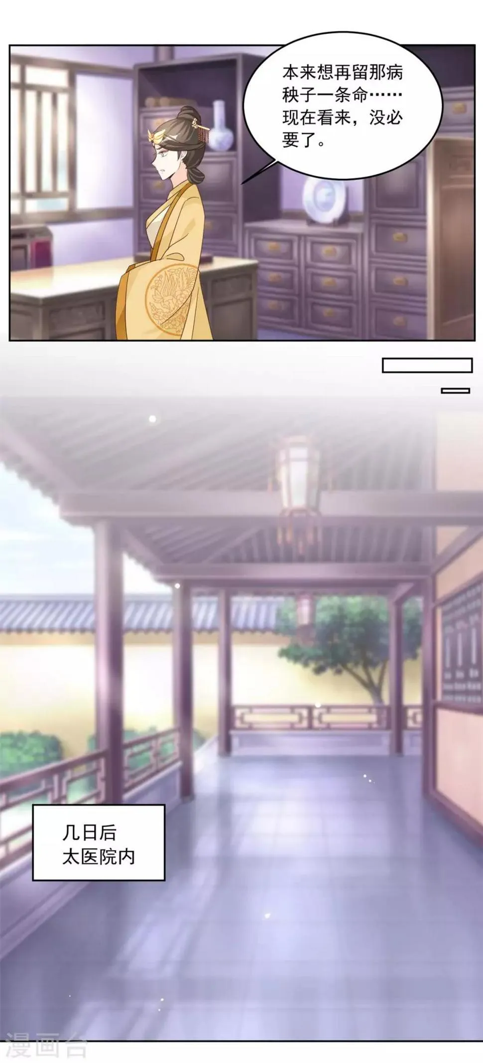 第83话 一不做二不休 第5页