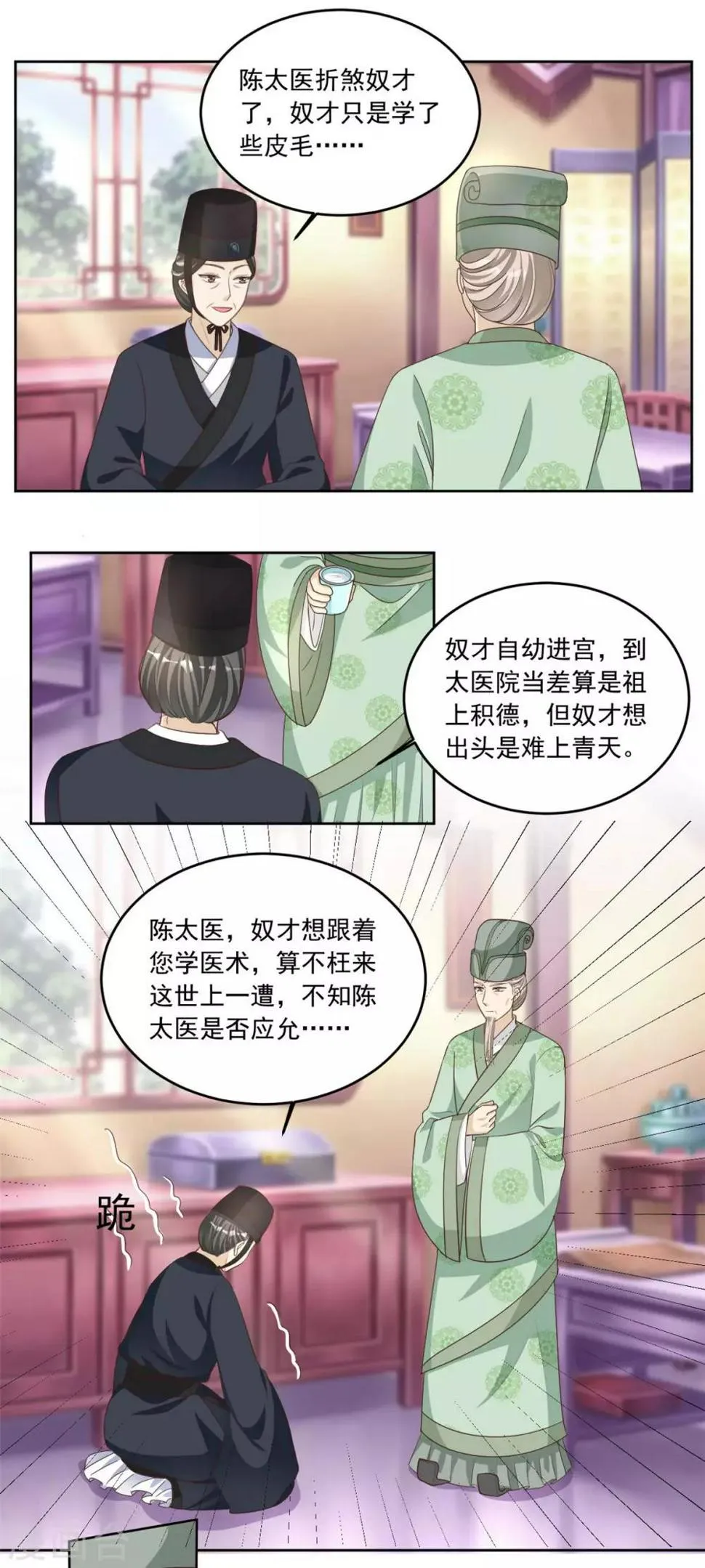 第83话 一不做二不休 第9页