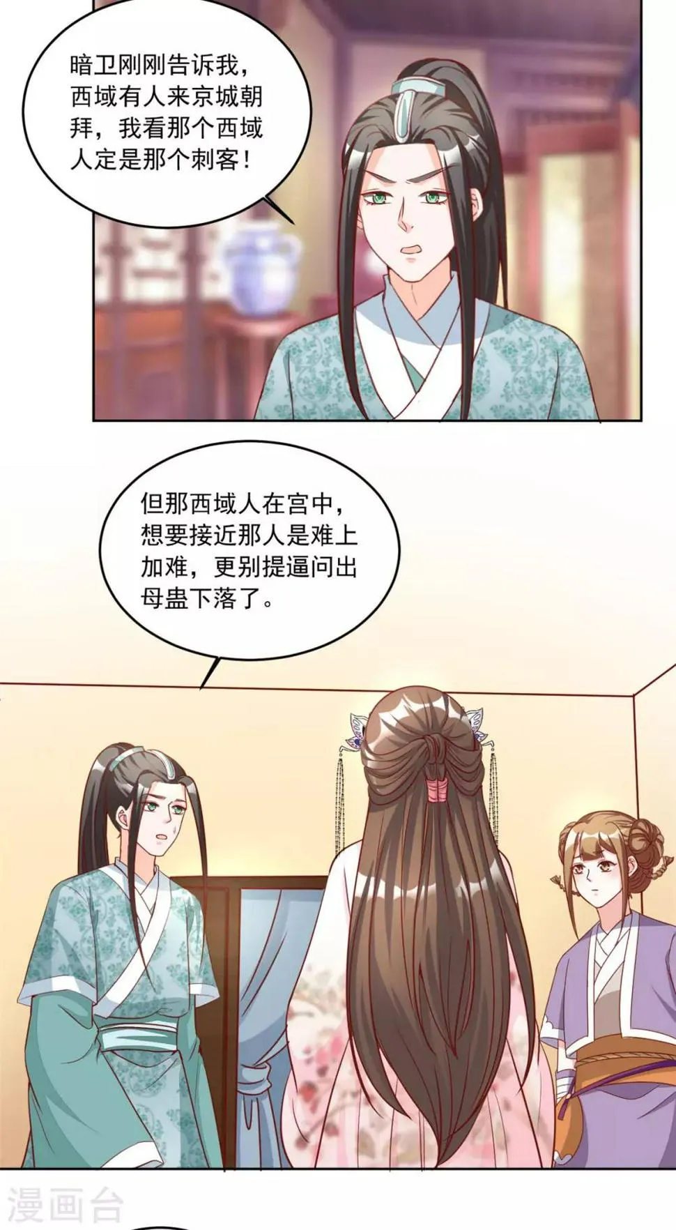 第88话 引蛇出洞 第3页