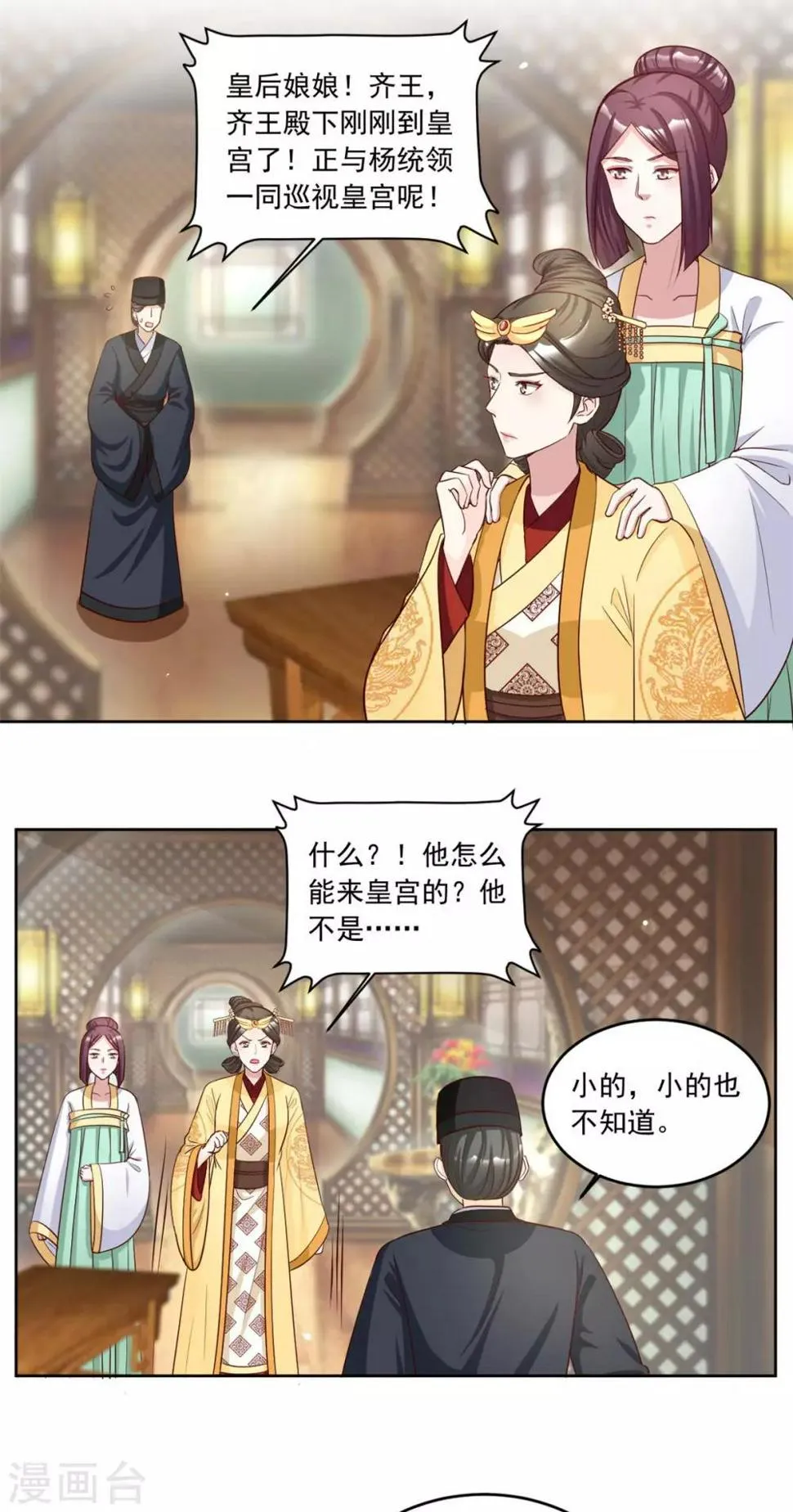 第88话 引蛇出洞 第6页