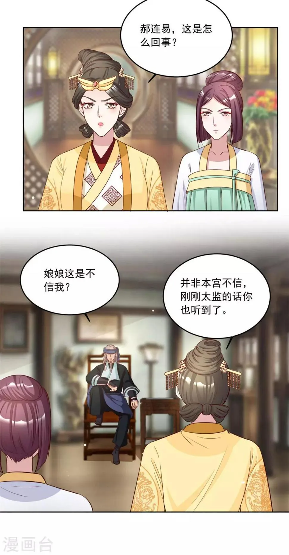 第88话 引蛇出洞 第7页
