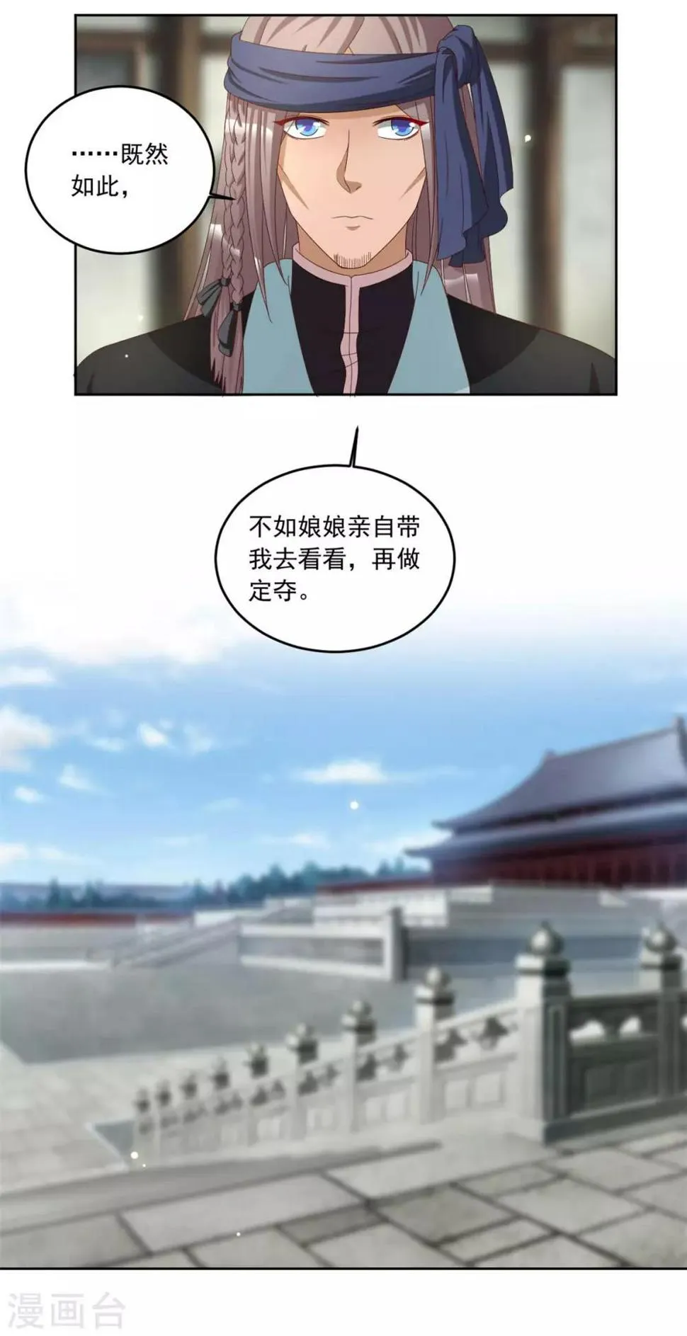 第88话 引蛇出洞 第8页