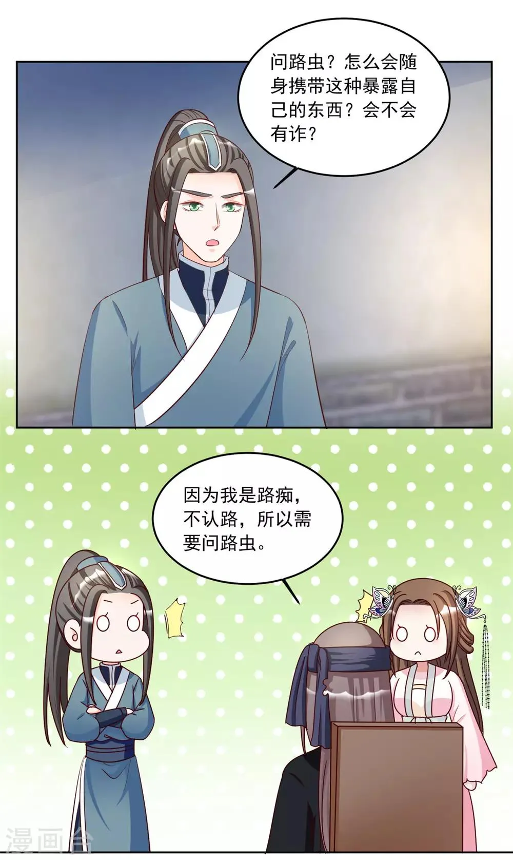 第93话 失魂落魄汤 第8页