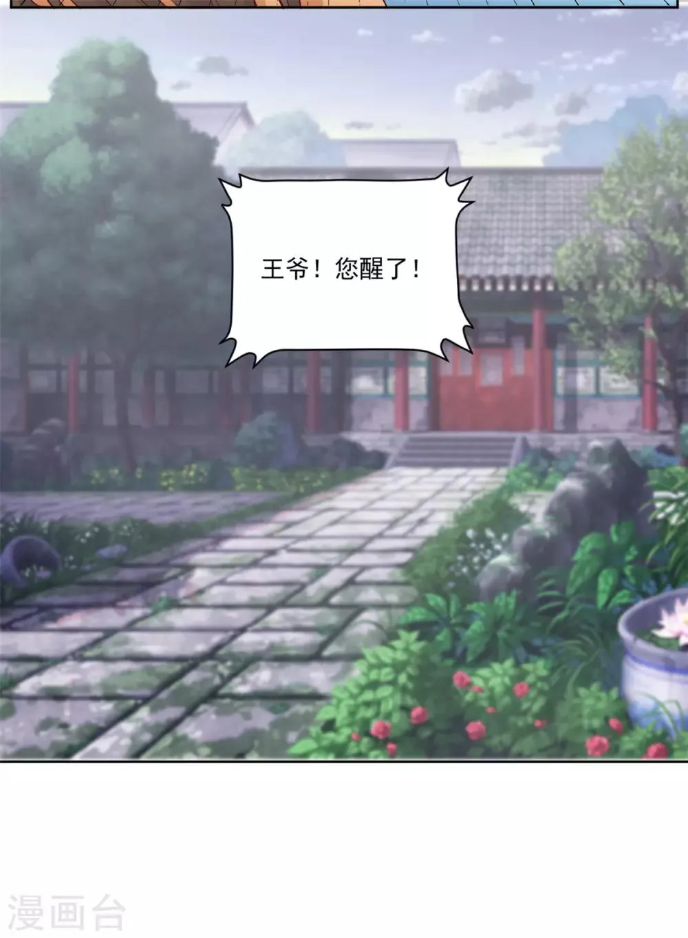 第98话 一不小心撒狗粮啦 第9页