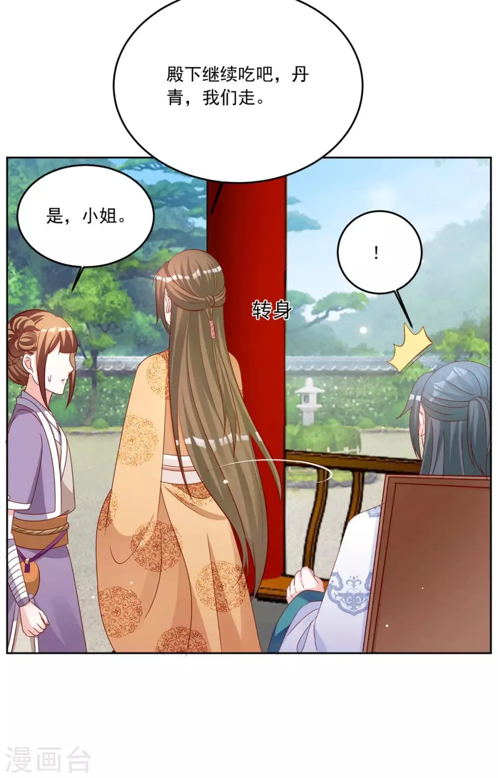 第100话 小修修我回来啦！ 第8页