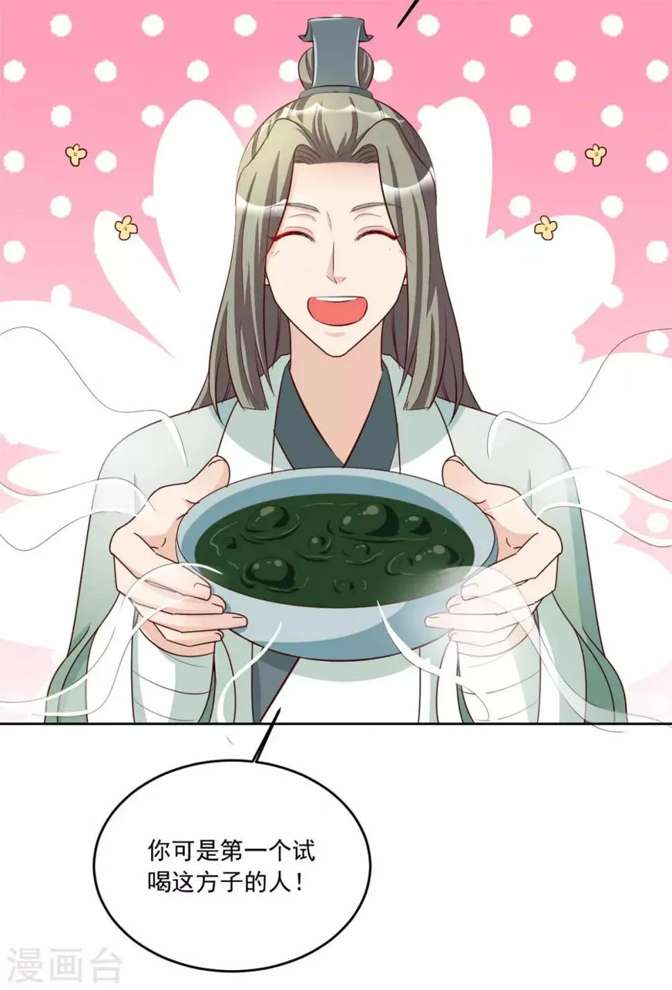 第101话 逗比三人组上线 第14页