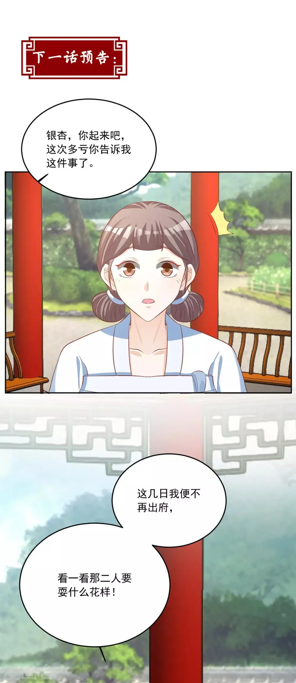 第101话 逗比三人组上线 第25页