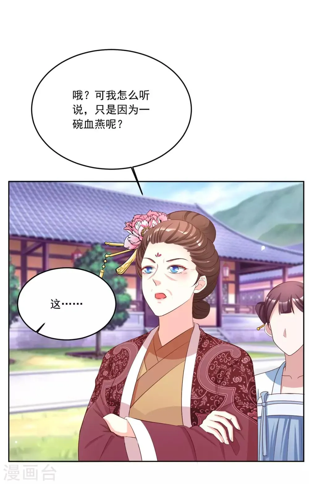 第102话 一碗血燕 第28页