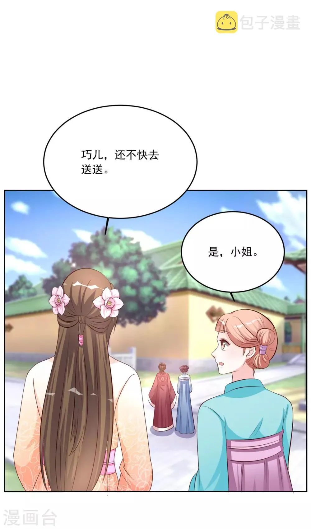 第103话 今时不同往日了 第13页
