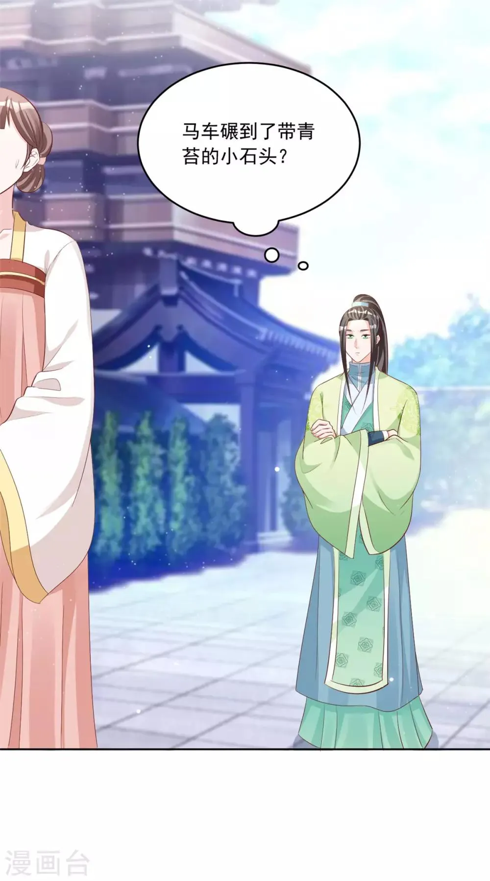 第106话 肯定没好事 第6页