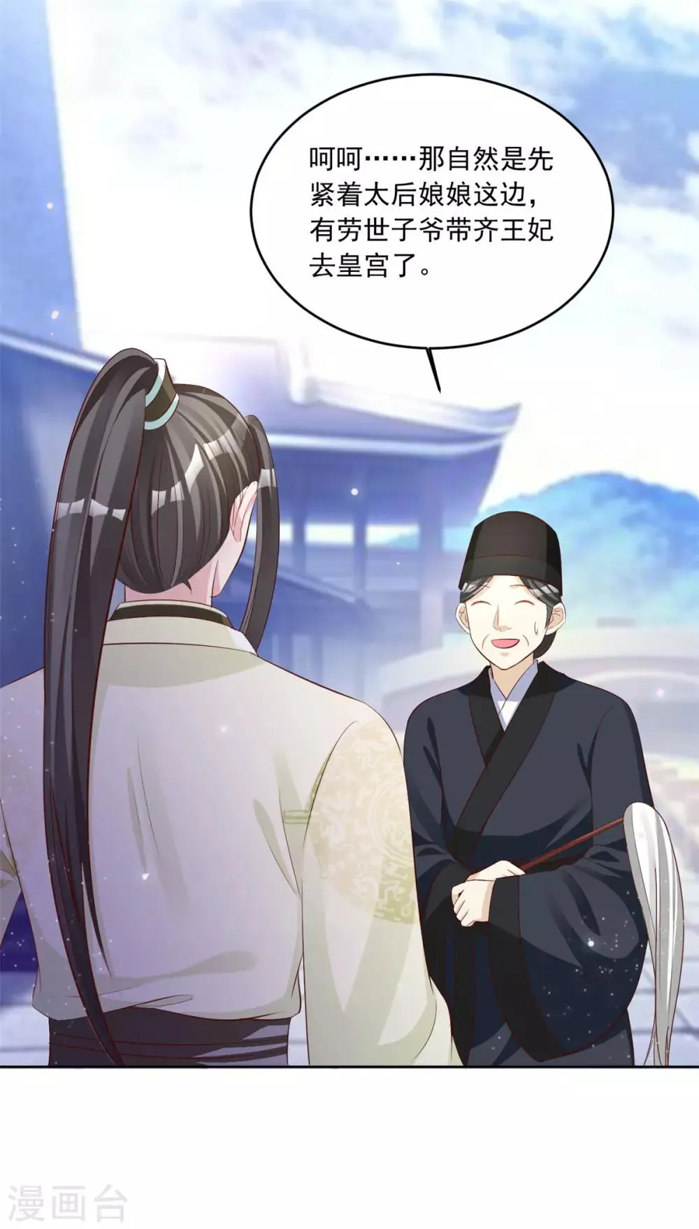 第106话 肯定没好事 第15页