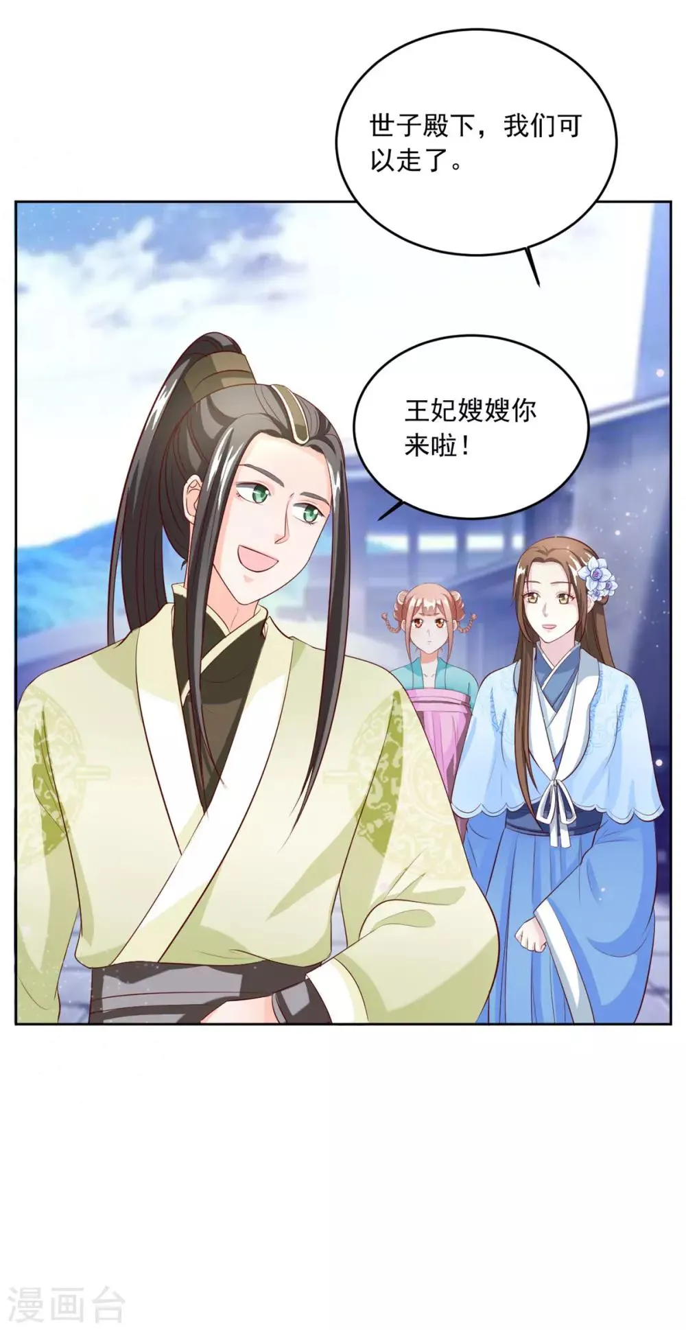 第106话 肯定没好事 第18页