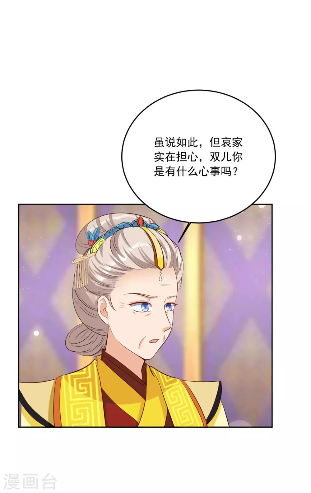 第107话 去把皇后叫来！ 第6页