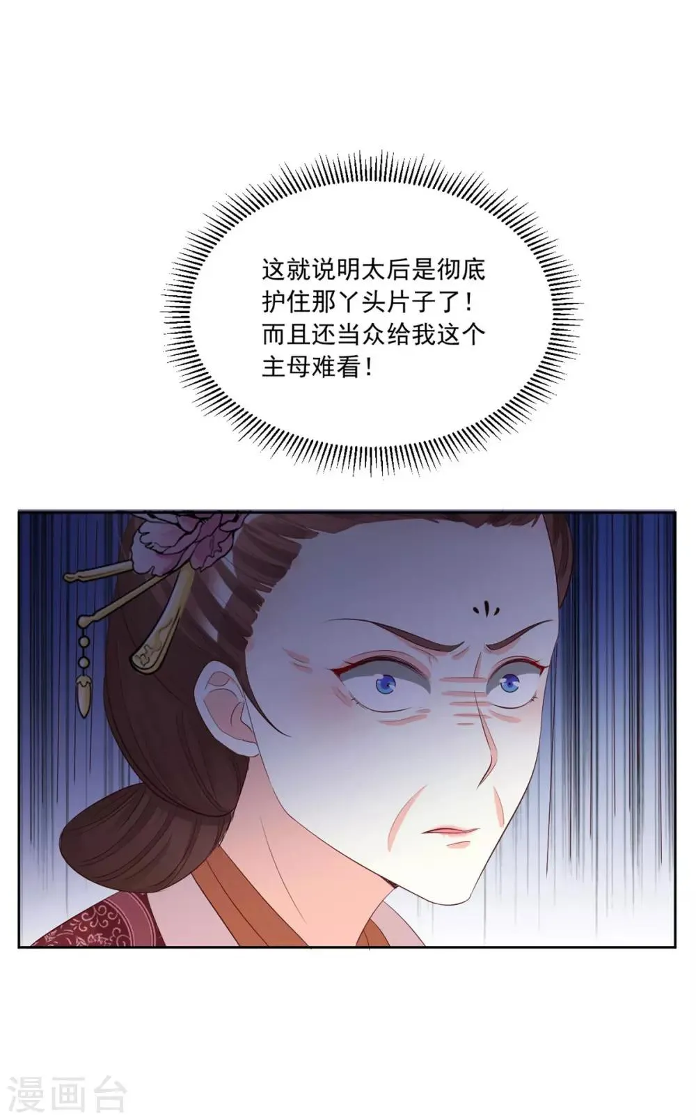 第109话 怎么会变成这样 第8页