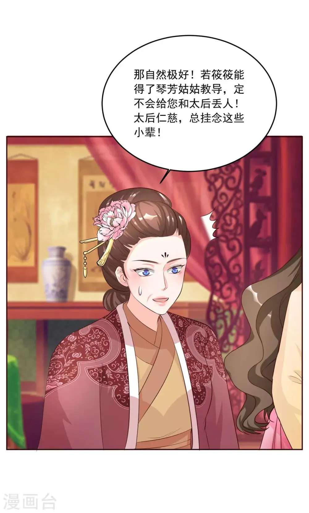 第109话 怎么会变成这样 第20页
