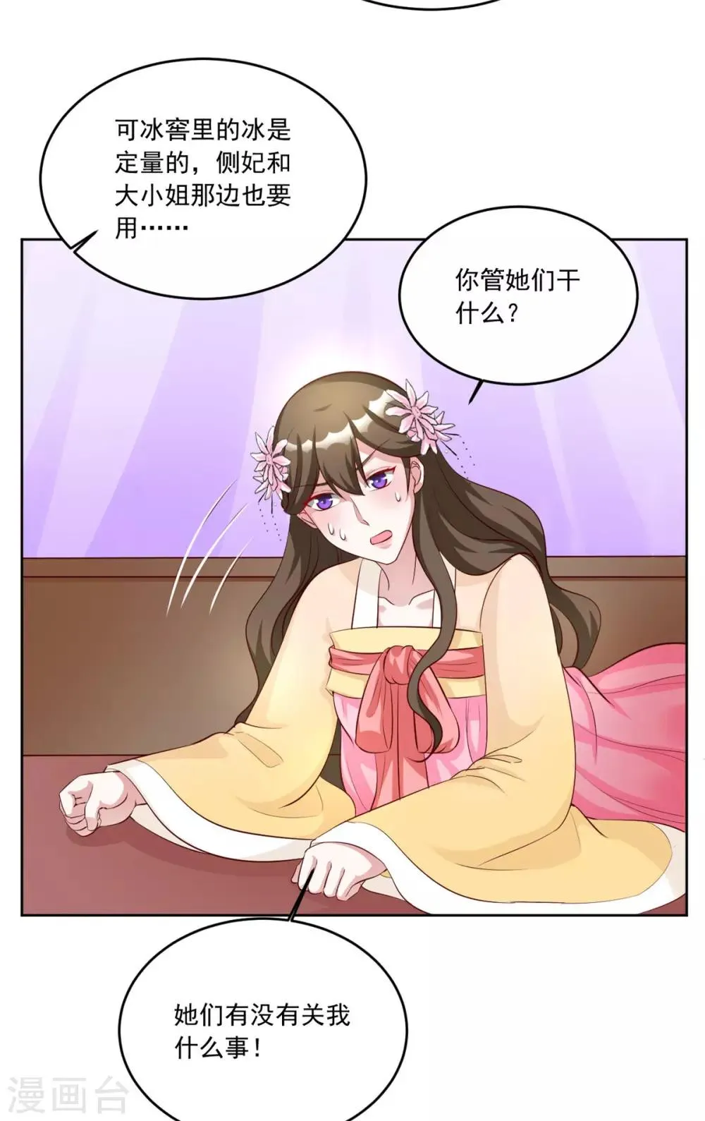 第111话 满满的爱意 第15页