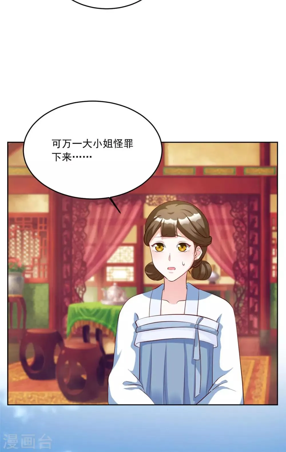 第111话 满满的爱意 第16页