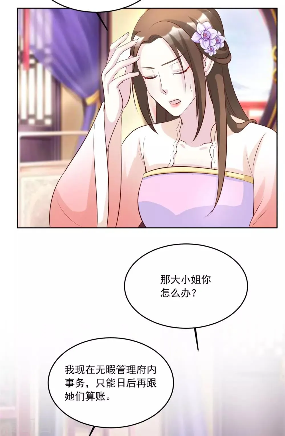第111话 满满的爱意 第21页