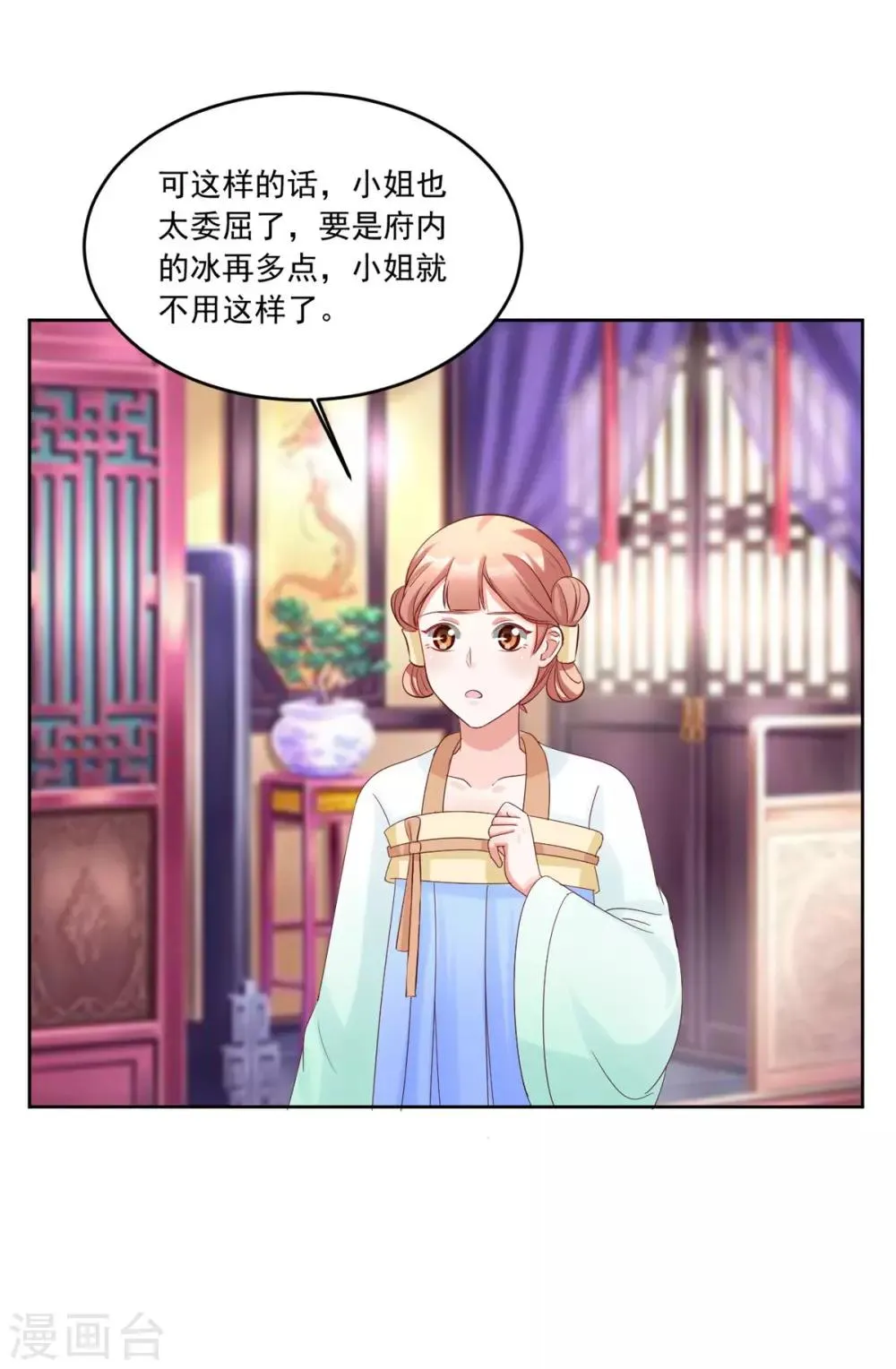 第111话 满满的爱意 第23页