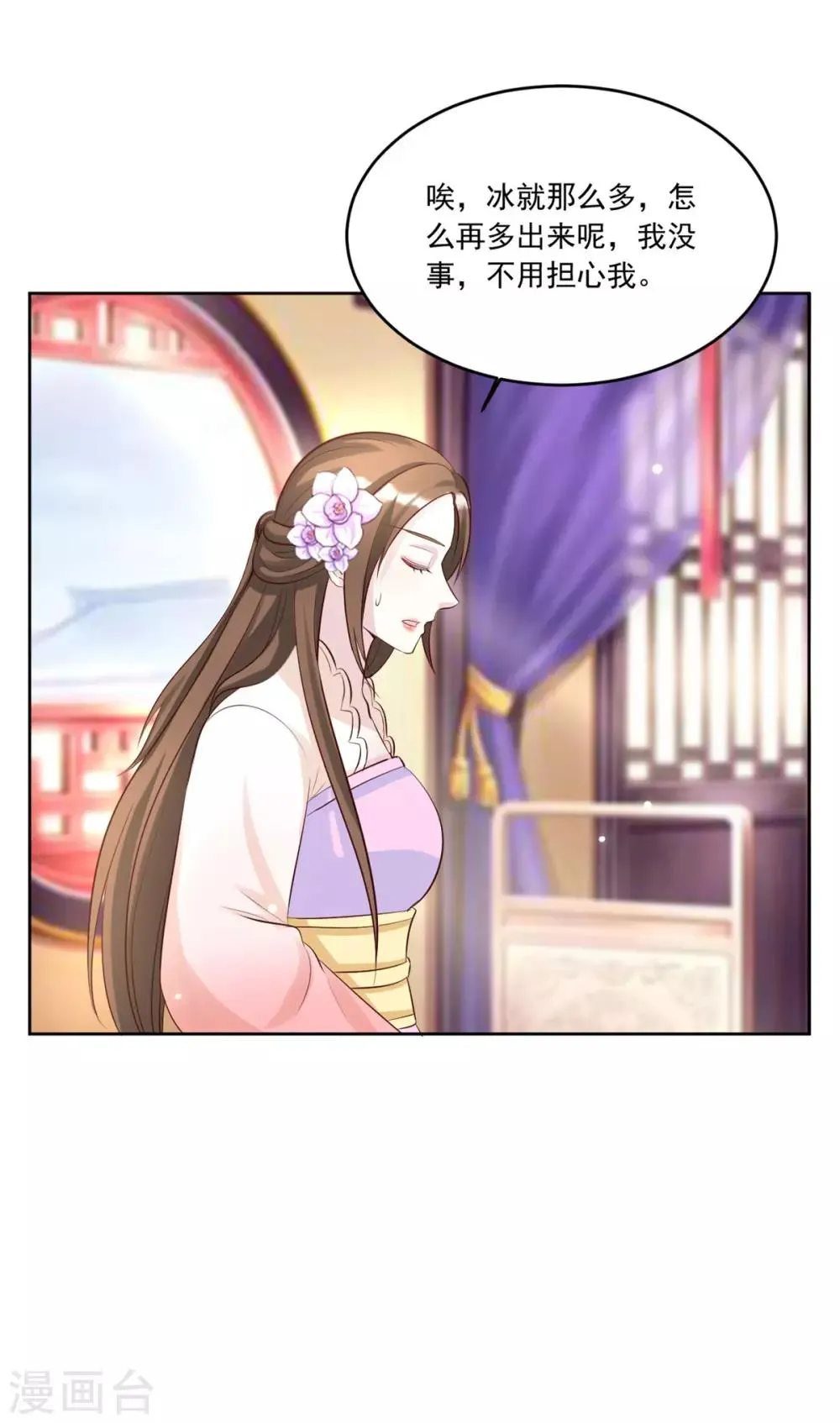 第111话 满满的爱意 第24页