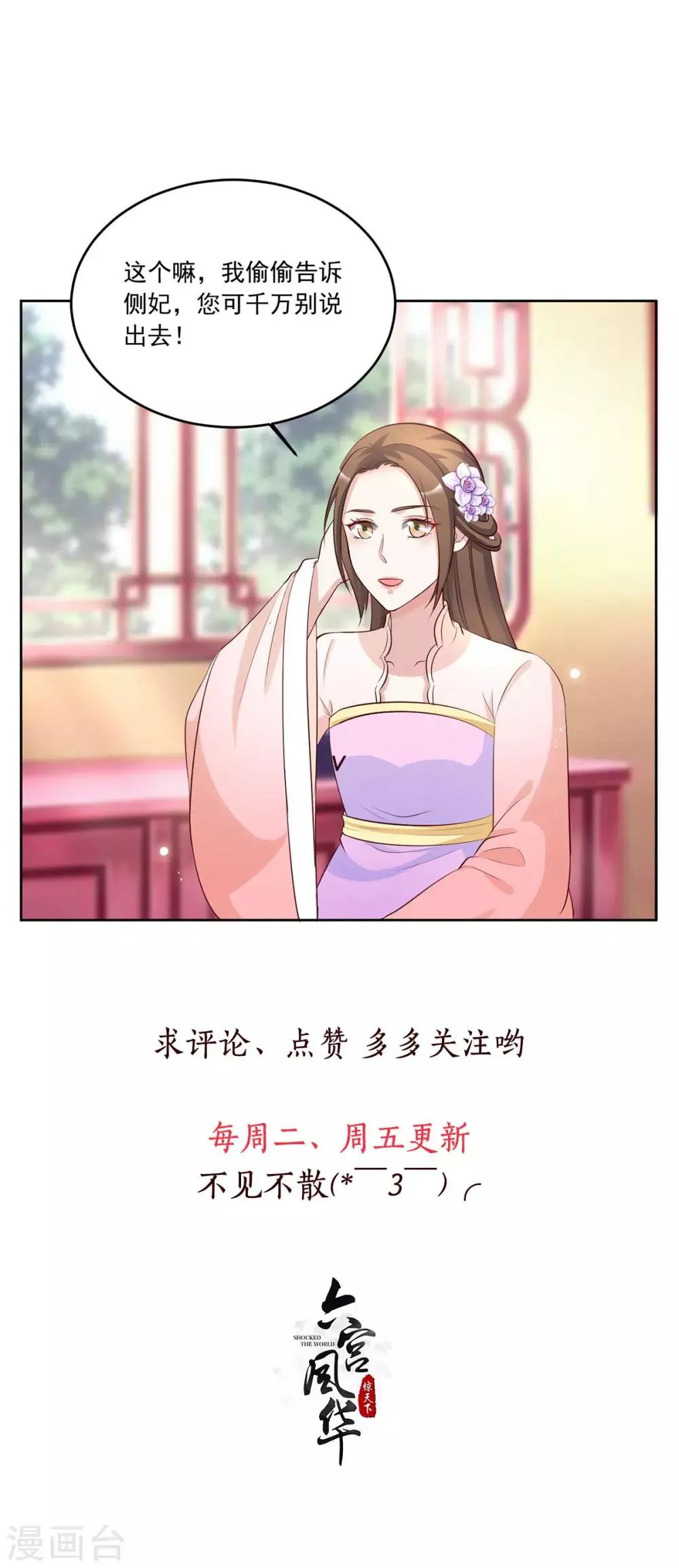 第111话 满满的爱意 第29页