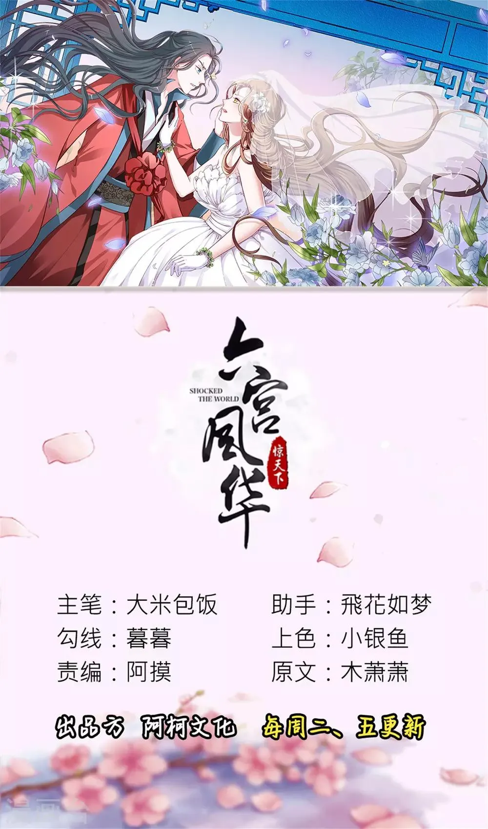 第112话 秘密小武器 第1页