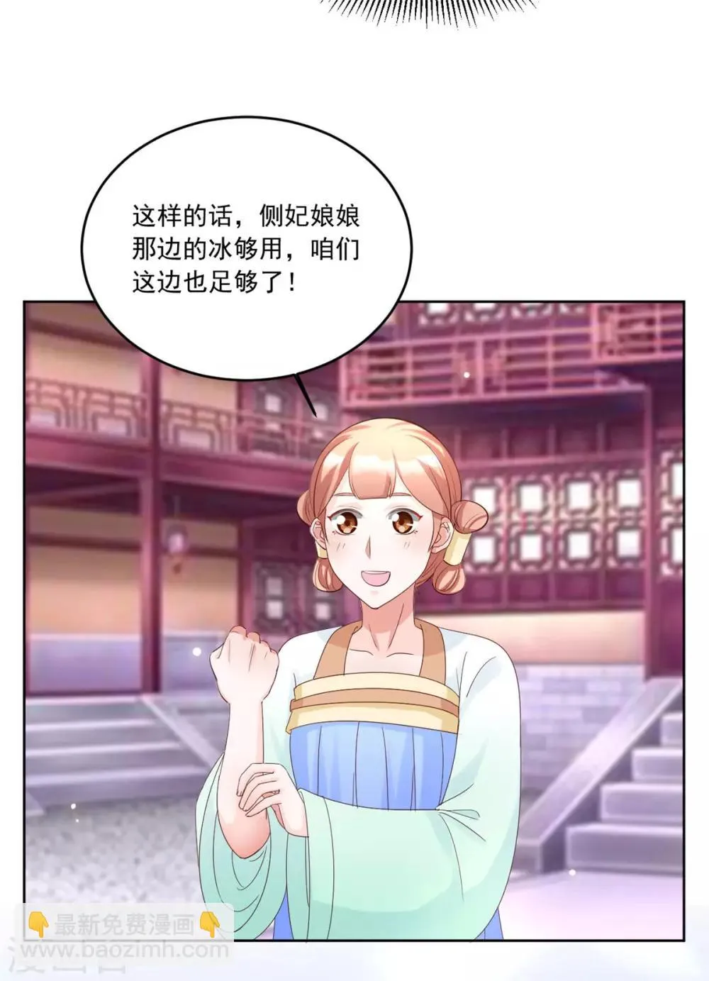 第112话 秘密小武器 第4页