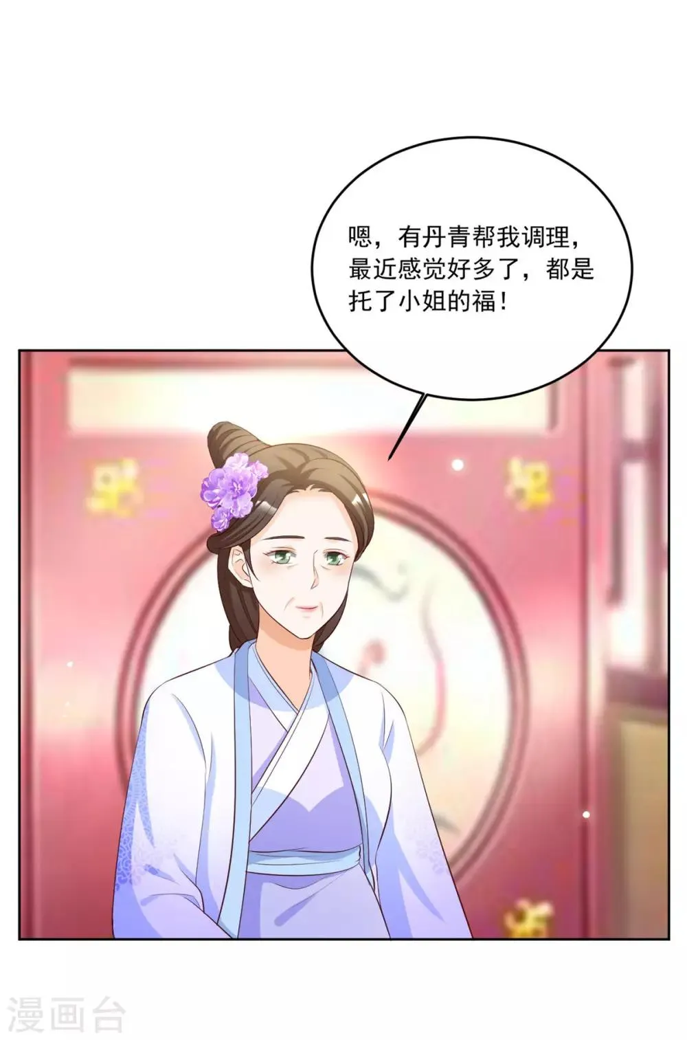 第112话 秘密小武器 第9页
