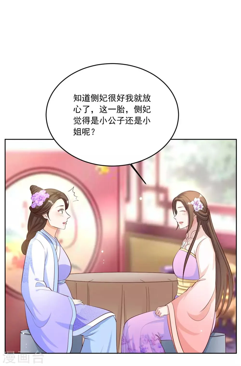 第112话 秘密小武器 第10页