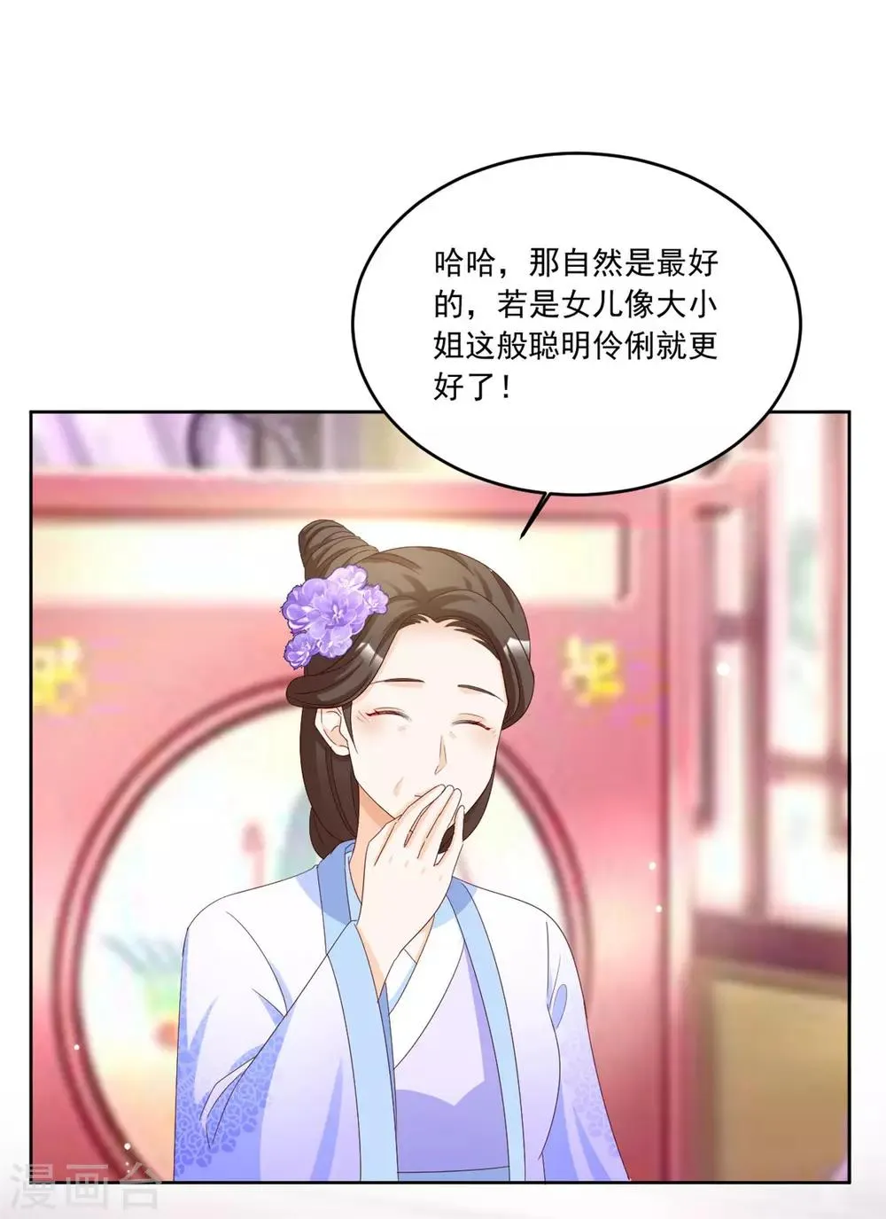 第112话 秘密小武器 第14页