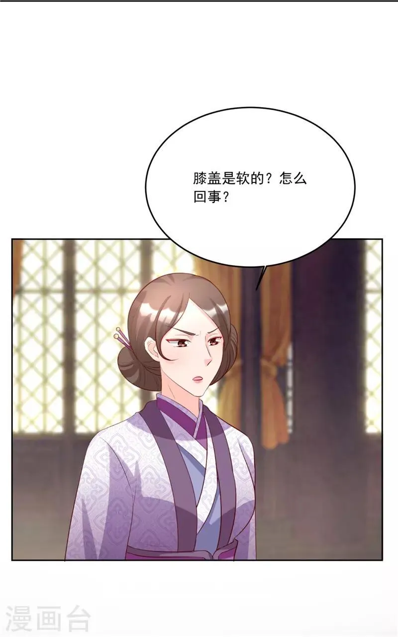 第113话 姐姐她不是故意的 第12页