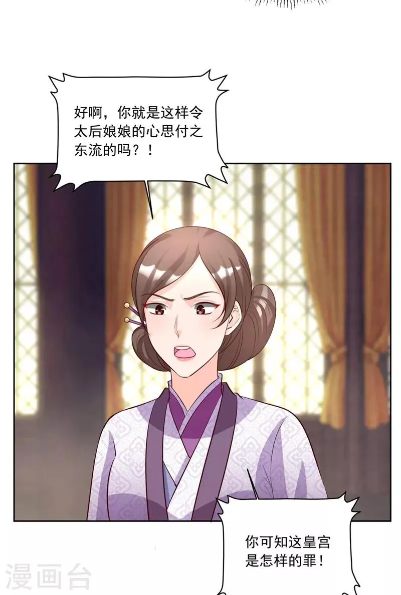 第113话 姐姐她不是故意的 第20页
