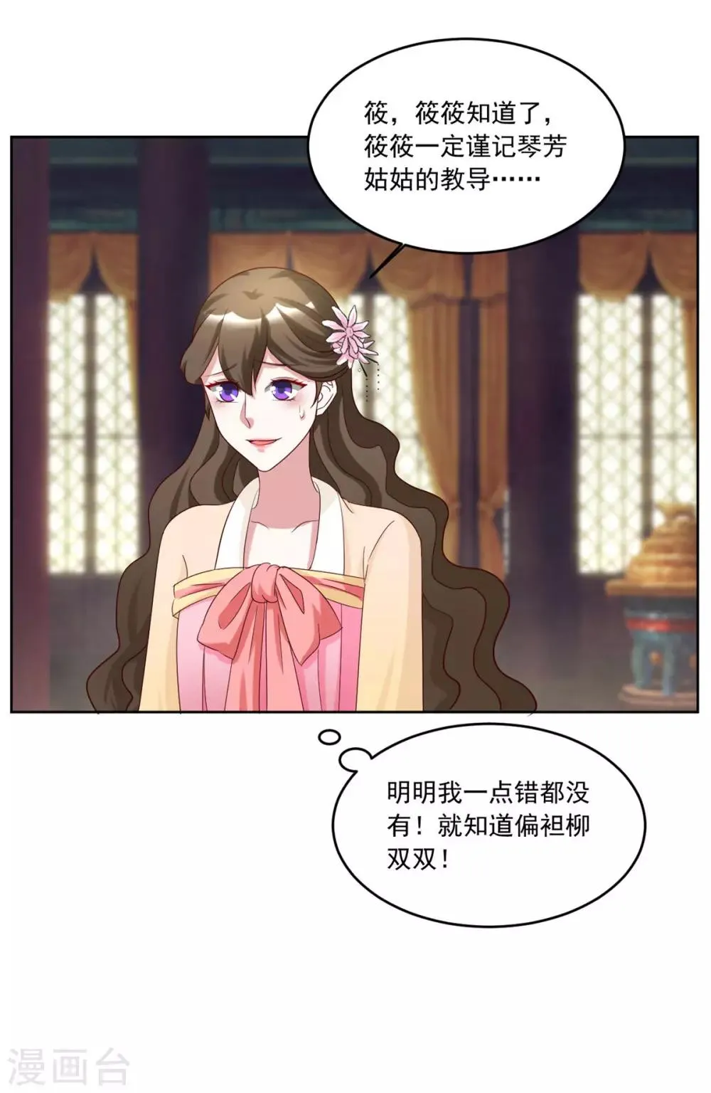 第114话 二小姐明白就好 第20页