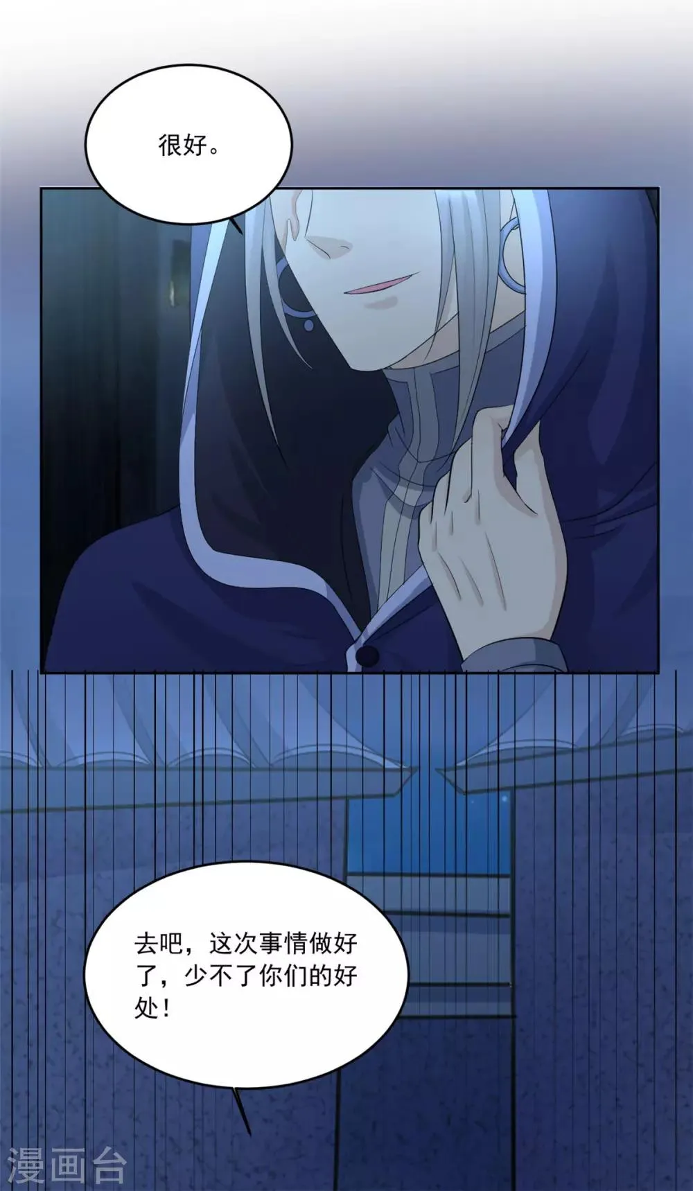 第117话 老毒物进京了 第18页