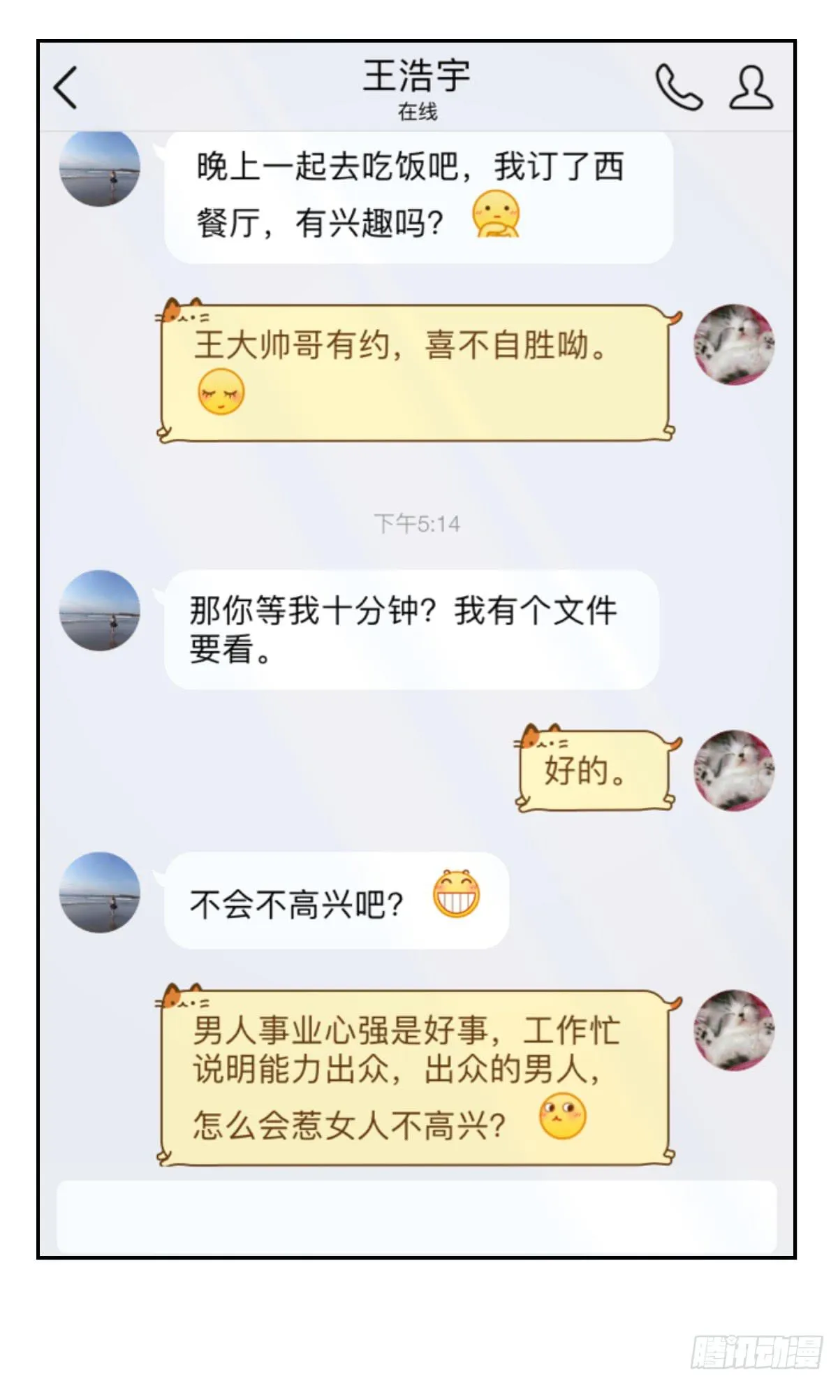 第六话 第3页