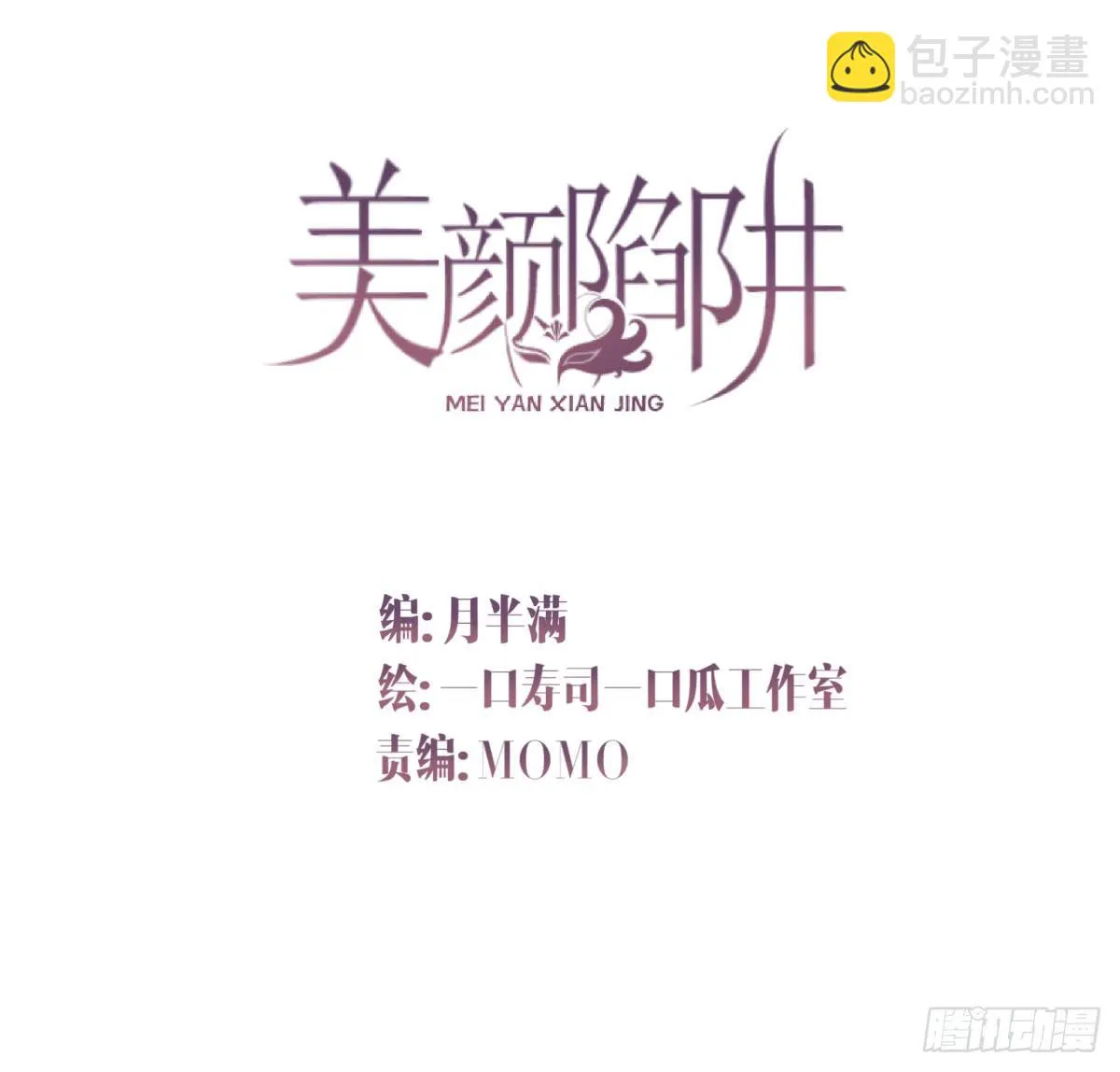 第八话 第2页