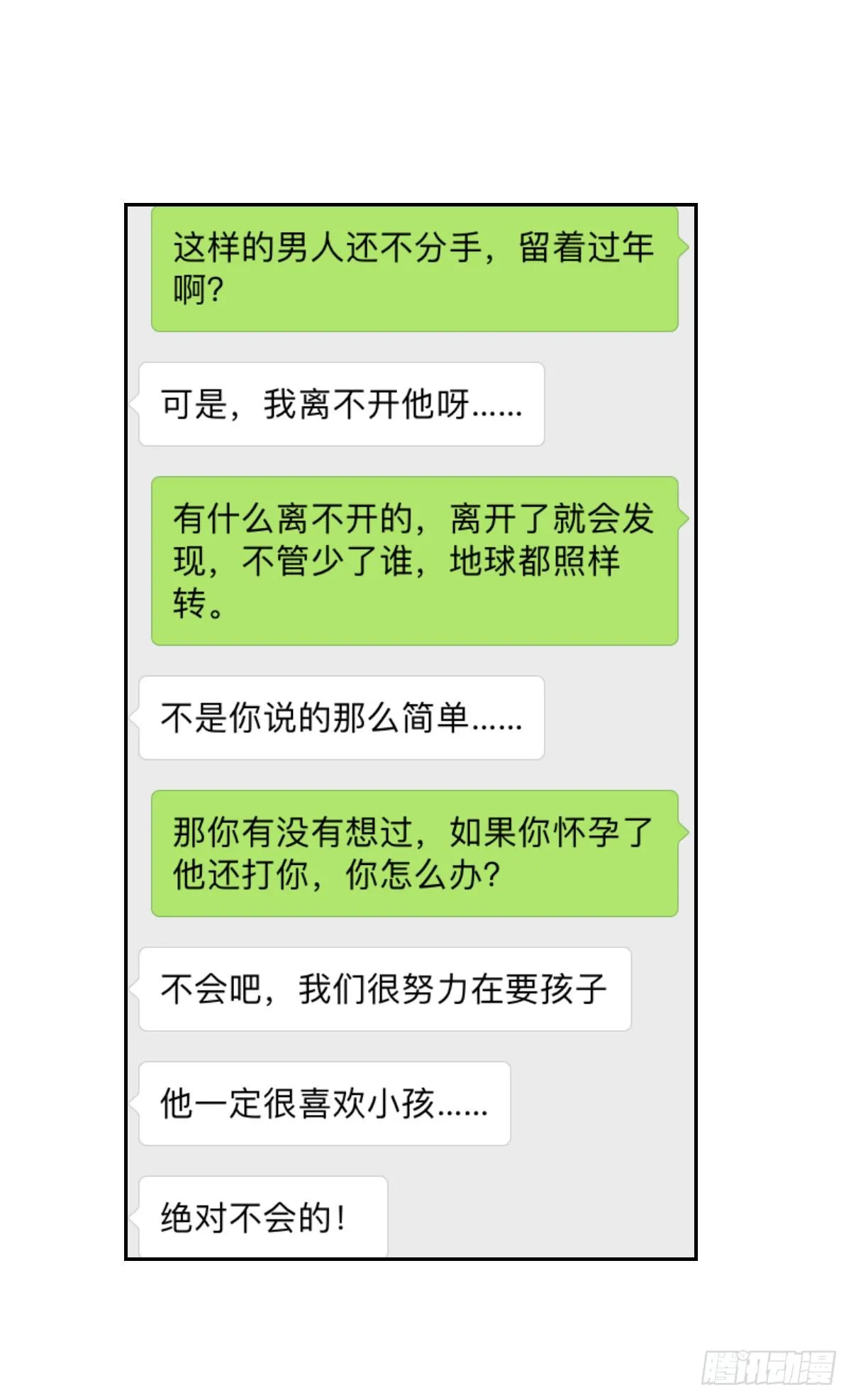第八话 第21页