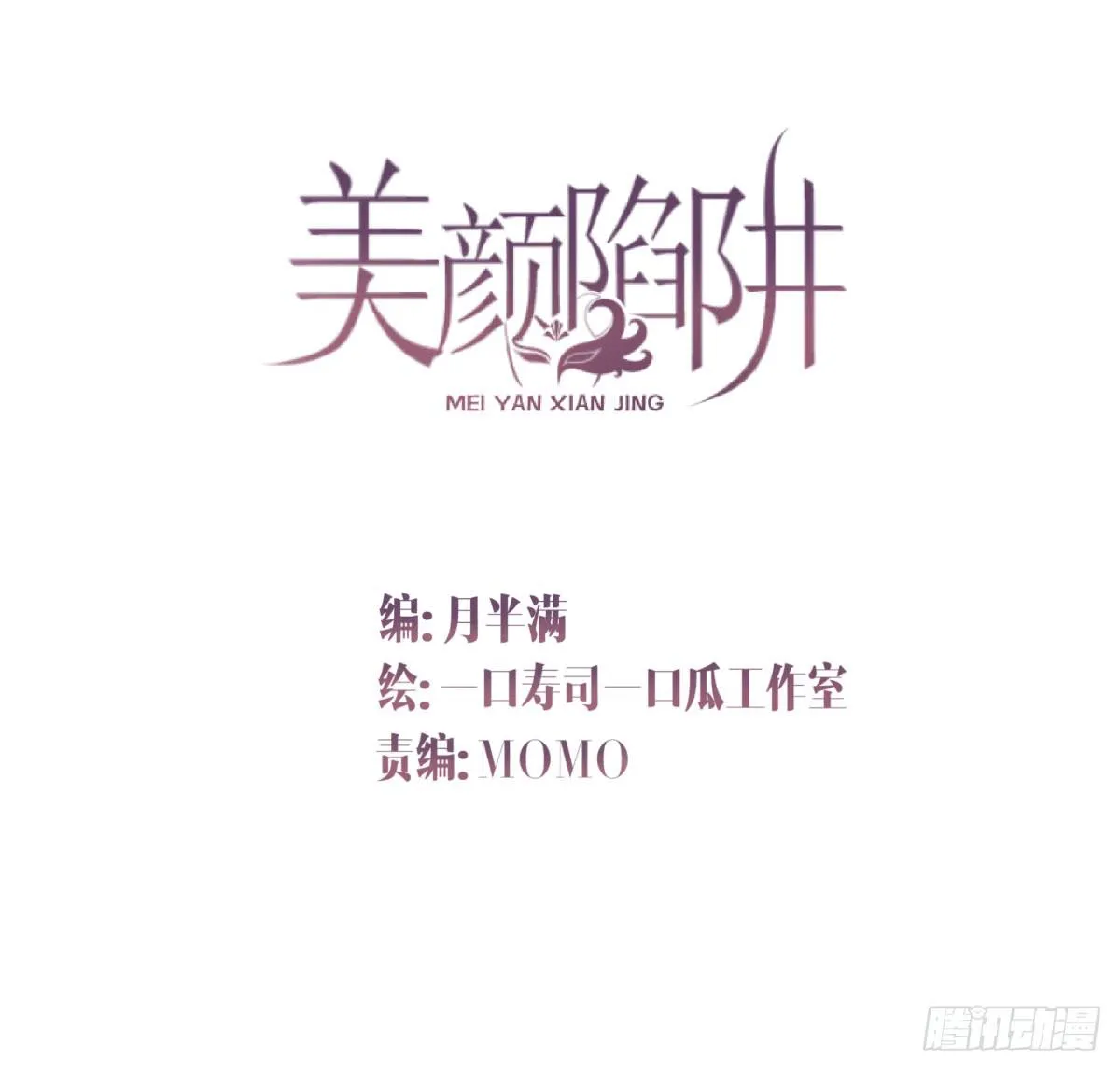 第九话 第2页