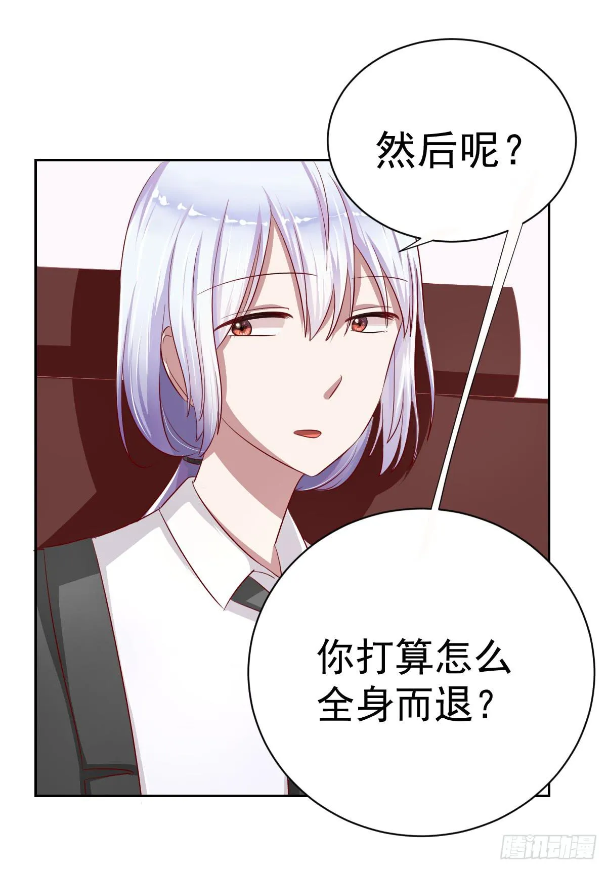 第九话 第8页