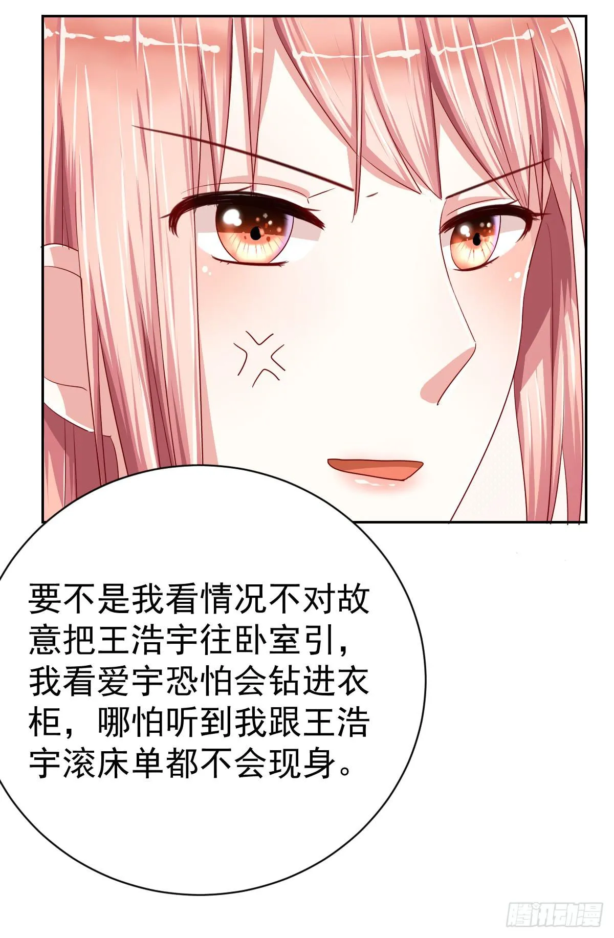 第十一话 第8页