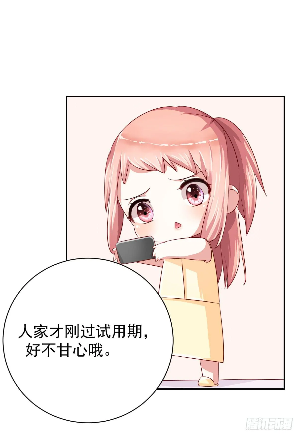 第十一话 第16页