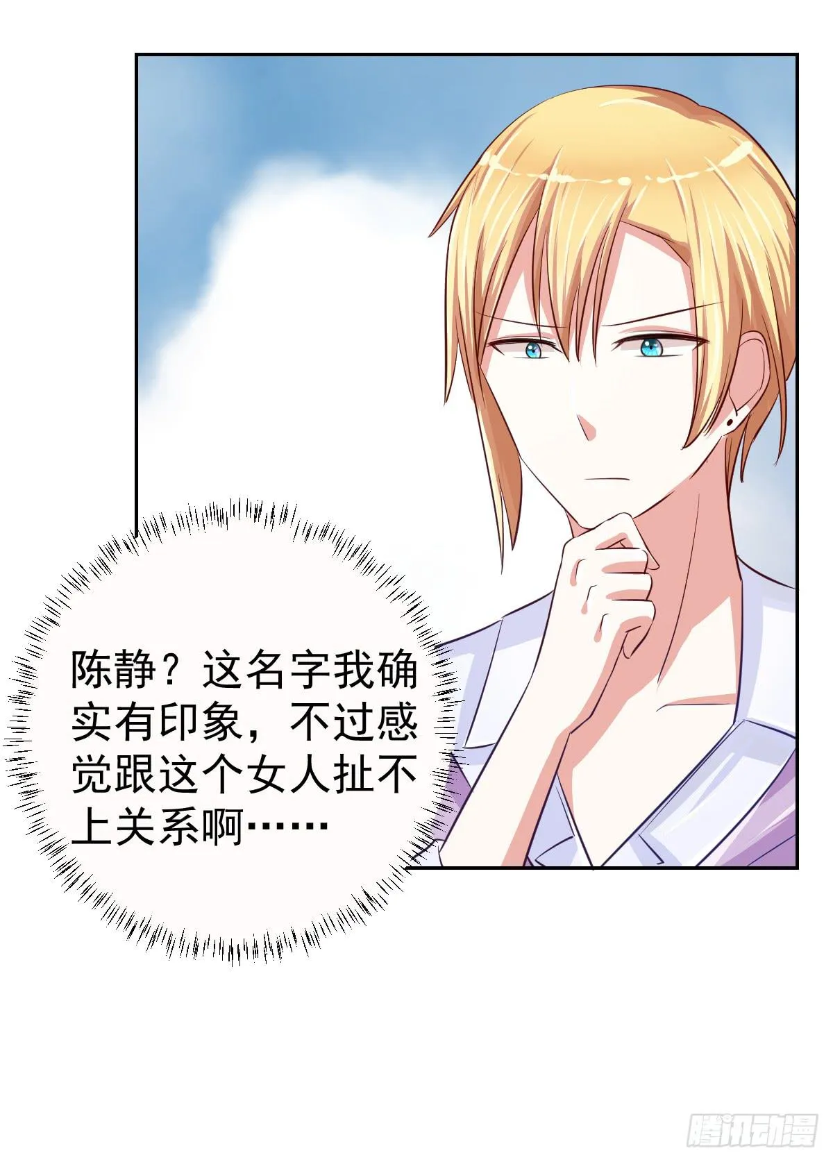 第十四话 第8页