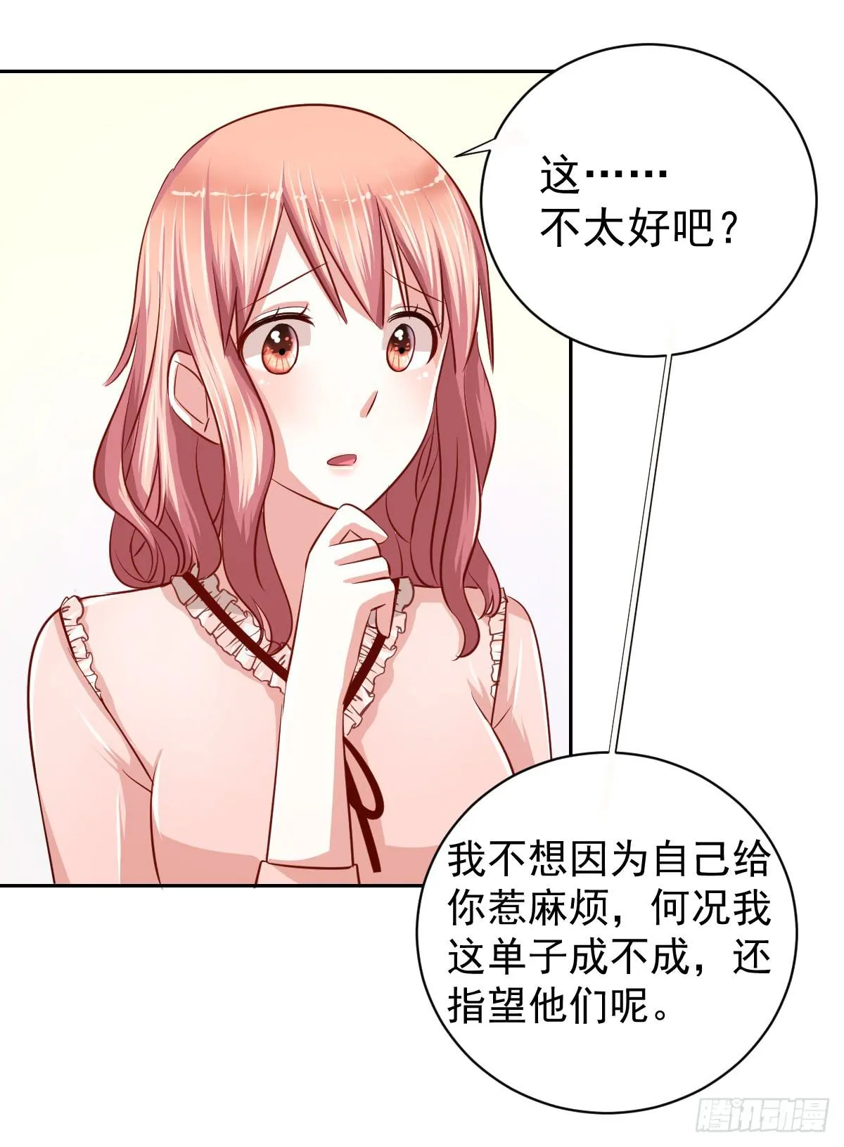 第十六话 第3页